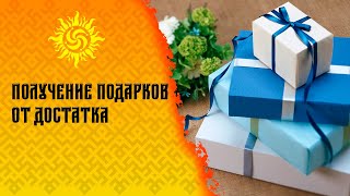 Отзыв участника | Получение подарков | @DoStaT0k