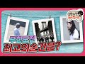 [1月의 무도] 다들 무도 사진전 한번쯤은 다 가봤짜나여?? "무한도展" infinite challenge