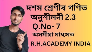 Class 10 Math Solution ex 2.3 Question no 7 (i) in Assamese|বহুপদ|polynomial|