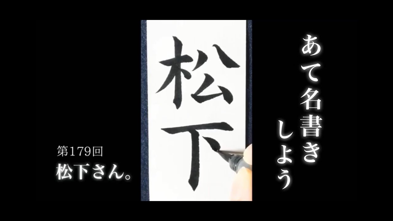 松下由樹さんの直筆サイン色紙（宛名入り）
