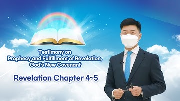 [Revelation Chapters 4~5] Testimony on Prophecy and Fulfillment of Revelation, God