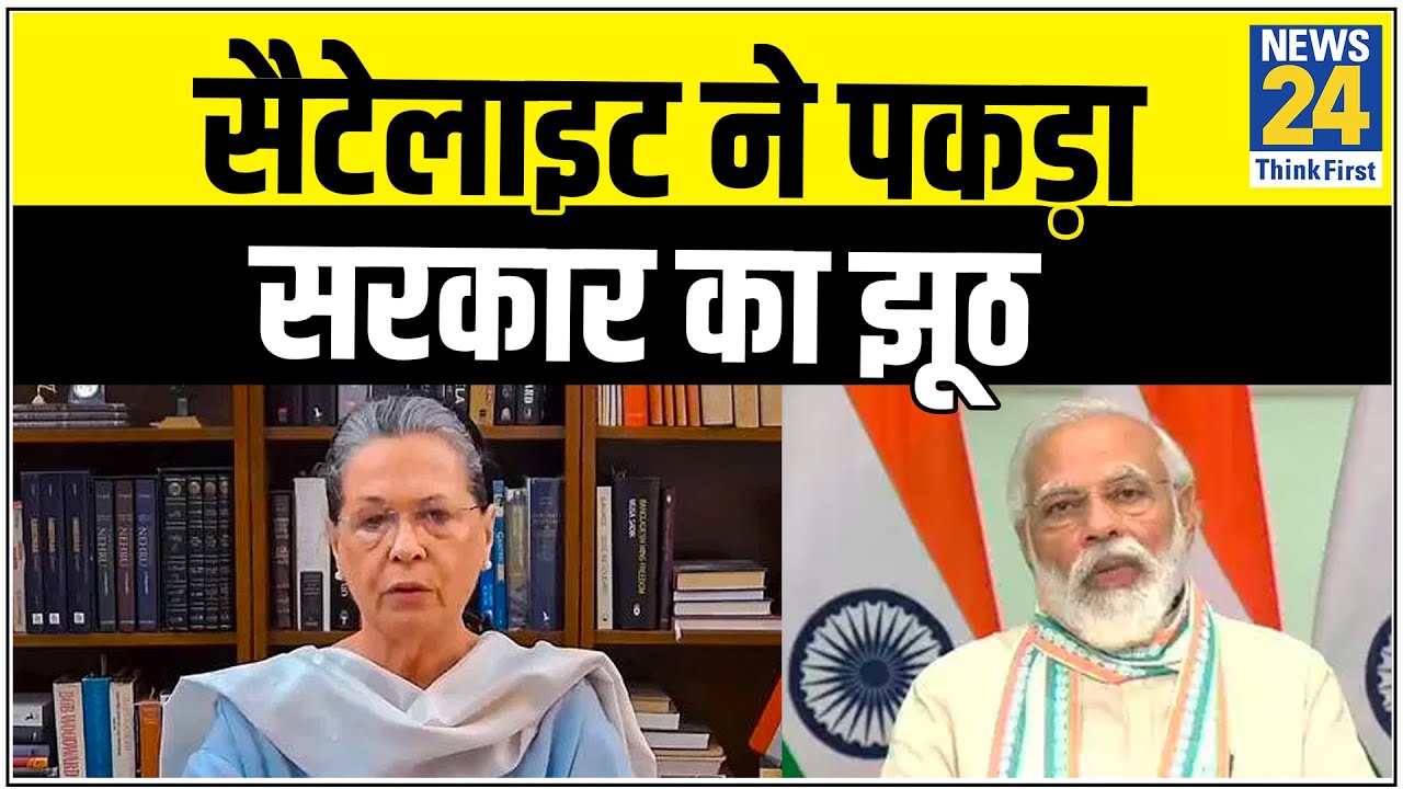 Sonia Gandhi ने पूछा सवाल- चीन द्वारा कब्जाई हुई जमीन को Modi सरकार कब वापस लेगी?