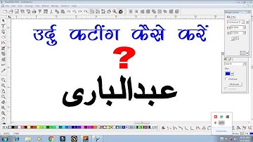 Flexi me urdu cutting kaise karte hai?