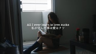 【和訳】Love Sucks - Annika Wells【リクエスト】