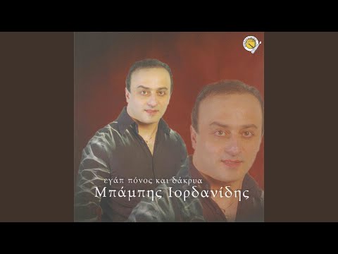 Κόρη, τη μάνα σ’ πέ’ ατεν