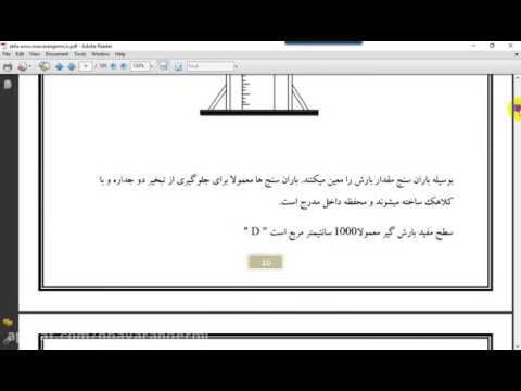 جزوه مهندسی آب و فاضلاب به صورت