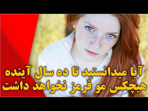 تصویری: آیا دنی کای موهای قرمز داشت؟