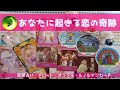あなたに起きる恋の奇跡★★これから先に起こる奇跡の恋の出来事は？！