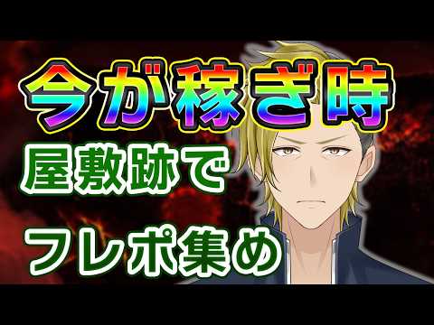 【FGO】FPCPが始まったか FPCPが始まるとどうなる？ 知らんのか屋敷跡周回が始まる【個人VTuber・新人VTuber】