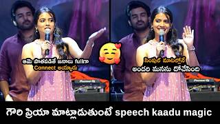 గౌరి ప్రియా మాట్లాడుతుంటే speech kaadu magic 😍✨ || Vadhalane Song Launch Event || C9Stars