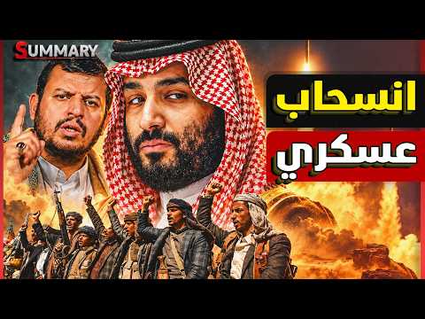 الحوثي يتوقف عن الهروب و يبدأ استهداف مطارات السعودية والمملكة تعد لنهاية الحوثيين