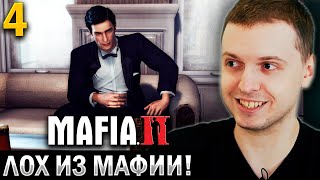 «Я ИГРАЮ за ЛОХА из МАФИИ!» / Папич Проходит Мафия 2 (часть 4)