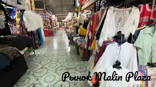 Рынок на Патонге Малин Плаза #Тайланд #Пхукет #патонг