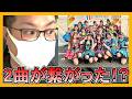 【SKE48】新曲「ため息未来」初披露!「サンダルだぜ」から地続きの楽曲だった!?