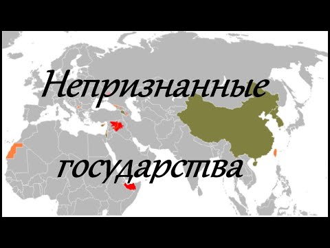 13 Непризнанных государств