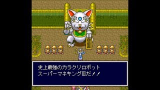 【SFC】天外魔境ZERO　#27『欲望と　科学と　心と』