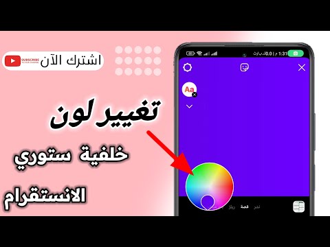 تغيير لون خلفية ستوري انستقرام