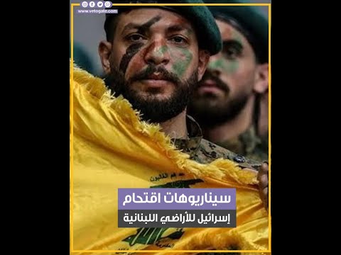 دخول محتمل سيناريوهات الاقتحام البري للأراضي اللبنانية