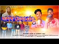 Jiban deba jishu new koraputia christian song by bikram takri  susanta hial 202223