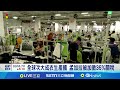 川普關稅政策持續影響