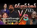BIGG BOSS SEASON 9 TELUGU UPDATES FAMILY VS EMMANUEL THANUJA ❤️🩵 #djsam2 #bb9