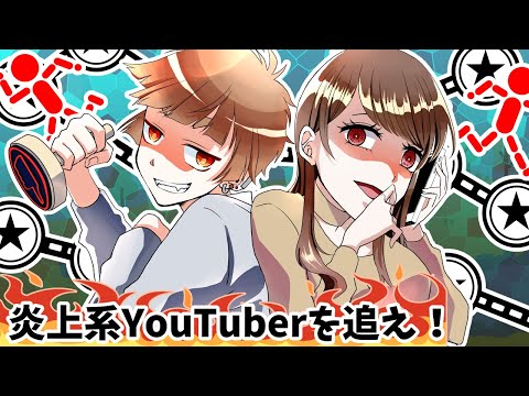 【コラボ】最強の元ヤンと最恐のサイコパスの共闘！スタンプラリーを荒らす迷惑YouTuberの末路…【アニメ/漫画動画】