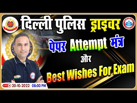 DP Driver पेपर कैसे attempt करें | DP Driver Paper Attempt Strategy By Sanjeev Sir
