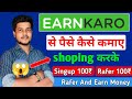 Earnkaro app se paise kaise kamaye | Earn Karo Affiliate Marketing | How to earn money from earnkaro
