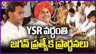 YS Jagan Offers Special Prayers At YSR Ghat | YSR Death Anniversary | V6 News