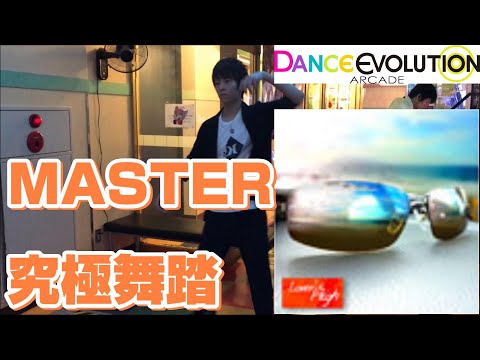 【ダンエボ】 Lover's High MASTER 究極舞踏
