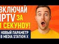 New Start Option In Media Station X Instantly Launch A Playlist New Start Option In Media Station X Instantly Launch A Playlist