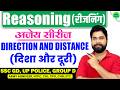 Distance &amp; Direction (दिशा और दूरी) Reasoning short tricks for SSC GD, Group D, UPP, CGL by Ajay Sir