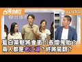 國民黨形象調查