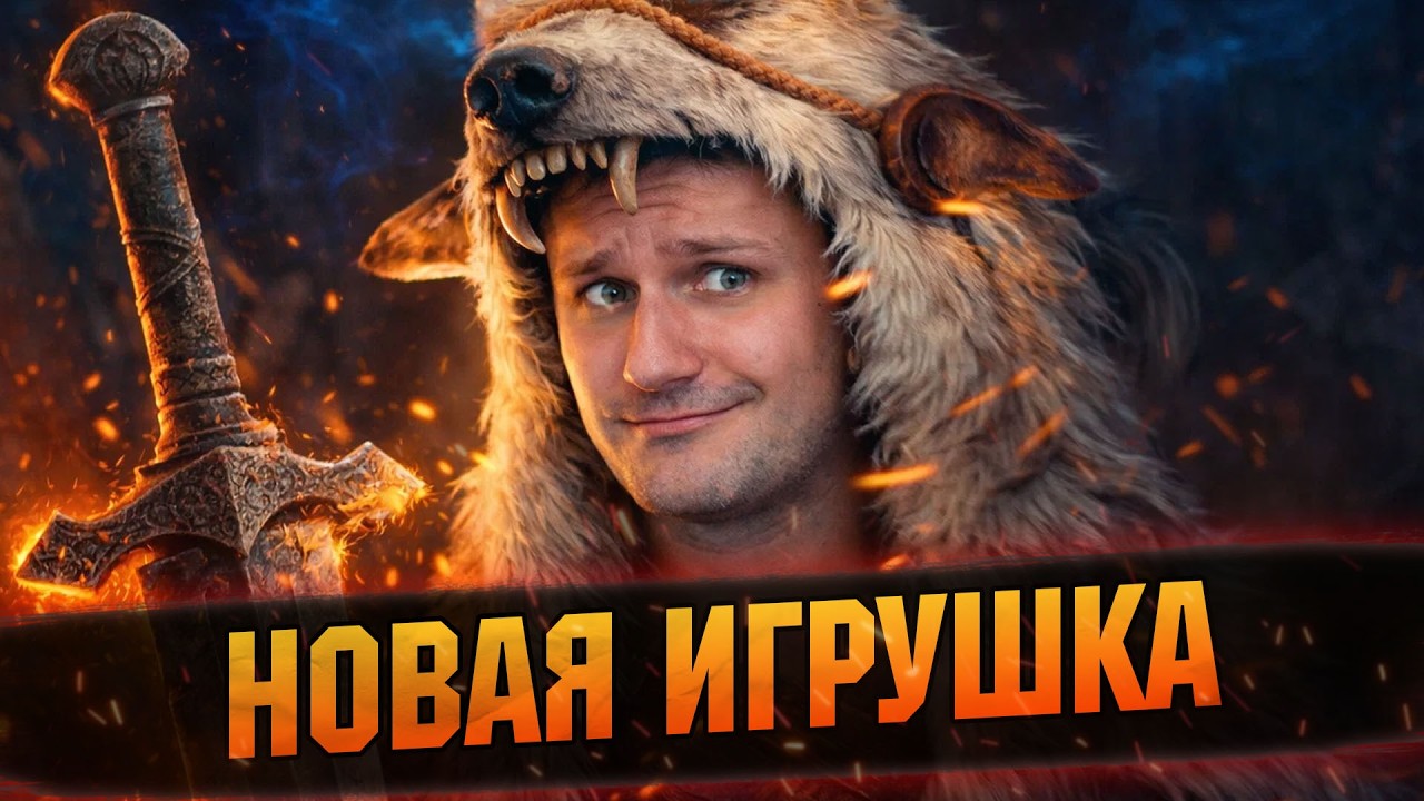 Пробуем нового мифика на онлайн АРНЕ Raid Shadow legends