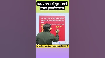 201 और 401 के बीच कितनी संख्याएं 5 से विभाजित हैं पर 4 से नही # maths #tricks #shorts