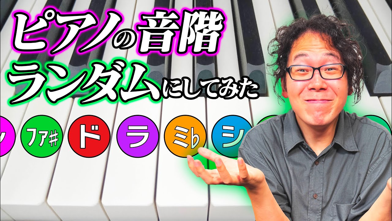 プロの音楽家なら鍵盤を入れ替えたピアノでも弾ける説