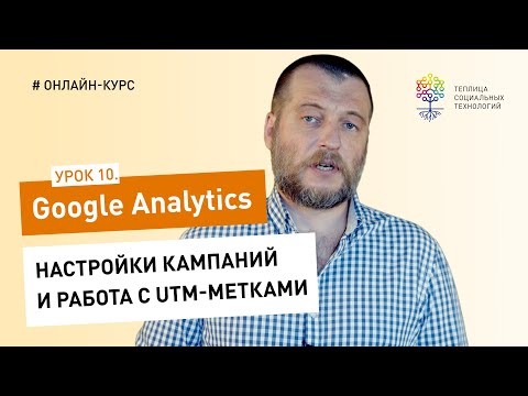 Видео: Как отслеживать партнерские ссылки в Google Analytics?
