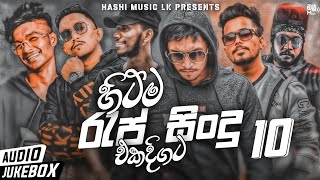 New Sinhala Rap 2023 | Best Sinhala New Song 2023 | Sinhala New Song 2023 | Aluth Sindu 2023