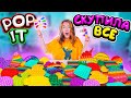 Скупила ВСЕ POP IT и СИМПЛ ДИМПЛ Самые Редкие Антистресс Пупырышки! Моя Коллекция ПОП ИТ ❤️