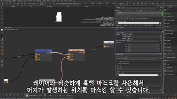 12 Mari 4   Part 10  Working with the Node Graph(한국어)