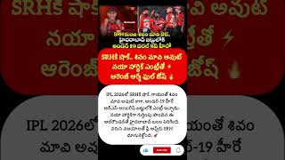 #IPL2026 #SRH #SunrisersHyderabad #Ambareesh #ShivamMavi #IPLUpdates