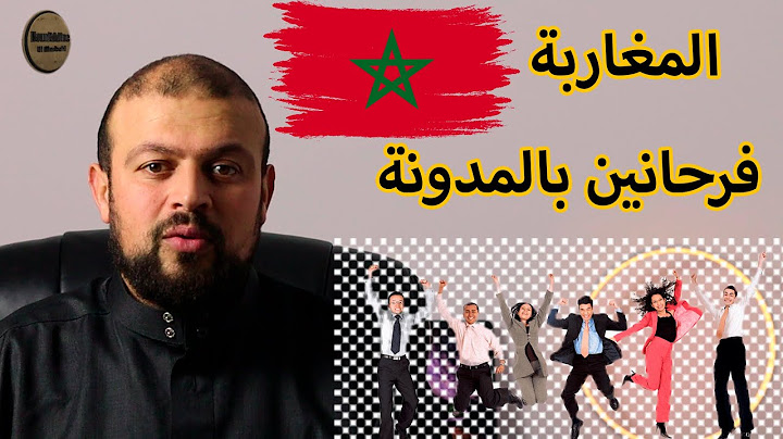 مدونة الأسرة الجديدة 2025 واش المغاربة فرحانين ؟