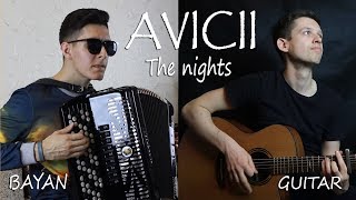 Avicii - The nights (Кавер на баяне и гитаре с Артемом Мироненко)