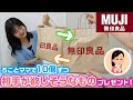 最後に買ってきたものがwww無印良品でママと1人10個ずつお互いが欲しそうなものを買い合いっこしてプレゼントしてみた 購入品紹介 買い放題 最後に買ってきたものがwww無印良品でママと1人10個ずつお互いが欲しそうなものを買い合いっこしてプレゼントしてみた 購入品紹介 買い放題