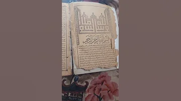 كتاب شمس المعارف الكبرى الأصلي 