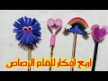 4أفكار لتزيين الأقلام بطريقة سهله وبسيطة ومميزة جدا😍