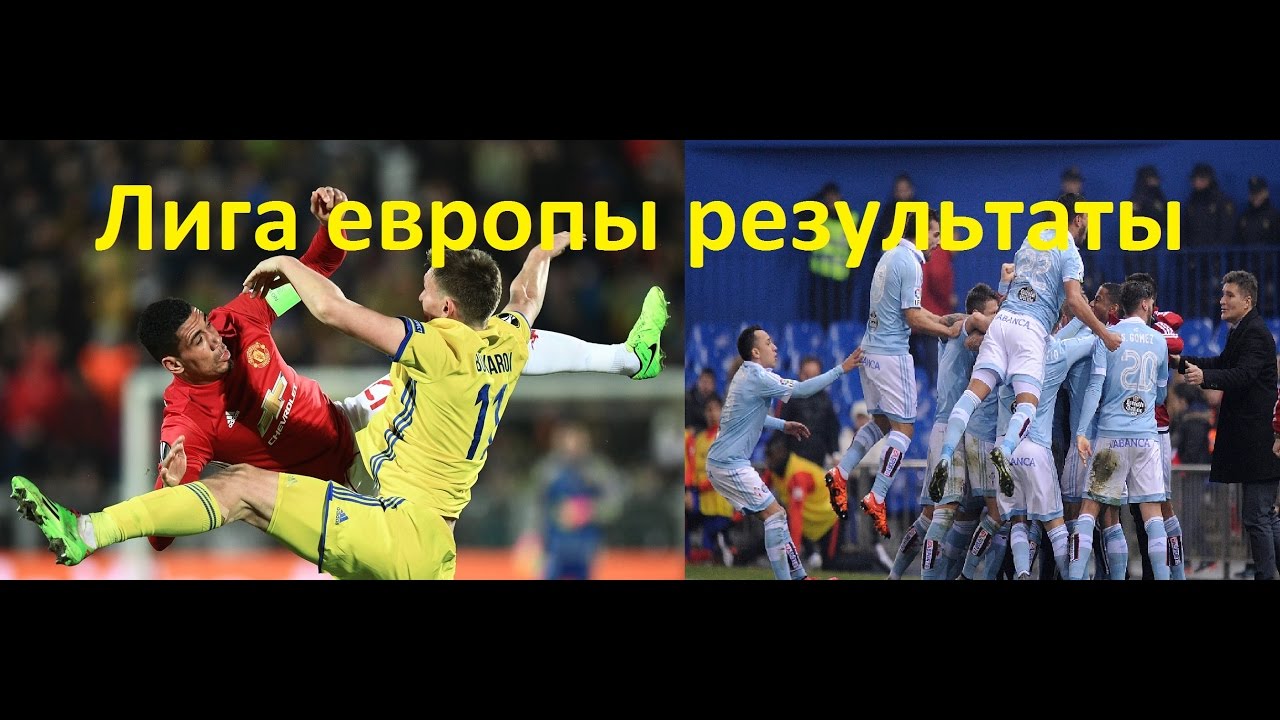 Лига Европы 2017 результаты и расписание - YouTube
