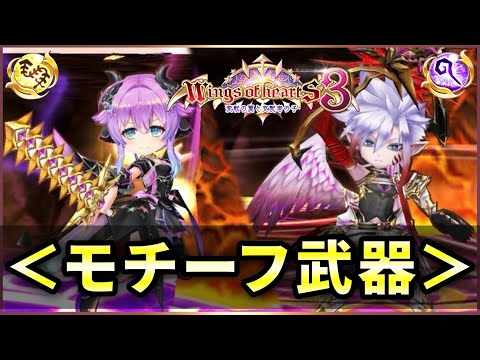 【白猫】WoH3、モチーフ武器！相性が良い武器、他武器との火力比較など【実況】