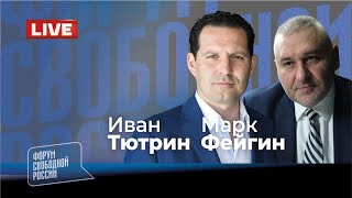 ⚡️«Когда „Томагавки“ прилетят по Патрикам или Лубянке — Путину сразу захочется мира!» — МАРК ФЕЙГИН