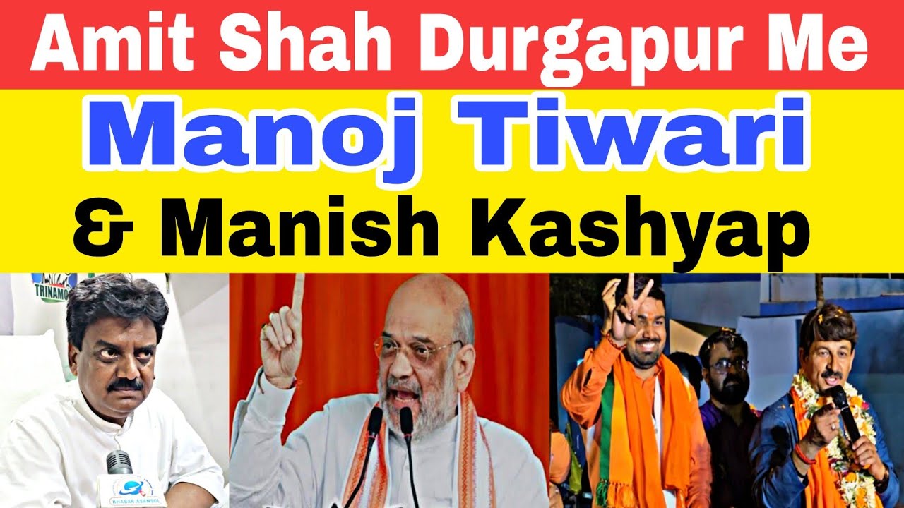 Amit Shah Ne Durgapur Me Manoj Tiwari Manish Kashyap Ne Raniganj ...